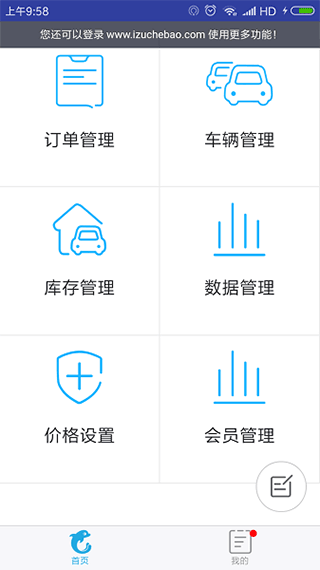 租车宝2.0截图2