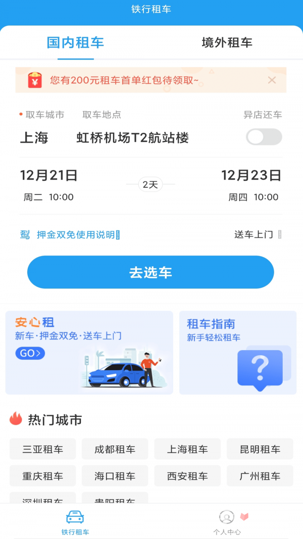 铁行租车2023版