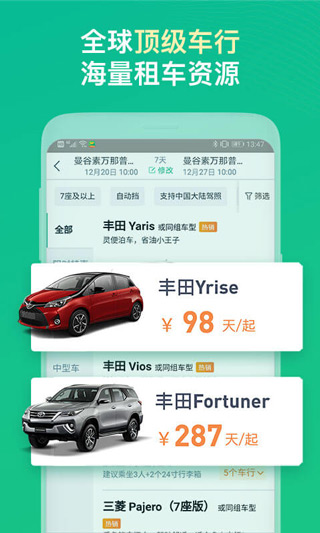 惠租车2023版截图3
