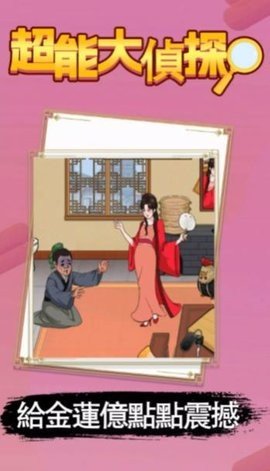 超能大侦探游戏安卓版截图2