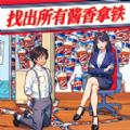 老六找茬高手游戏安卓版