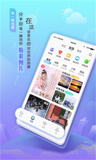 墨迹天气预报2023新版截图3