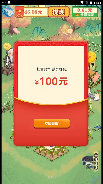 青青百草园截图1