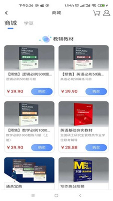 近课考研电脑版截图3