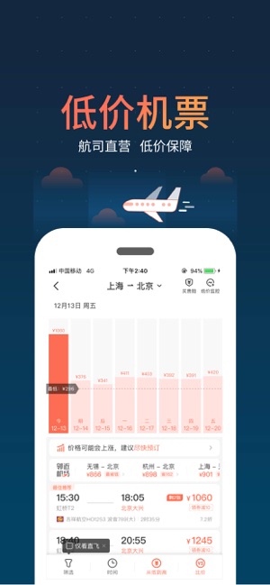 铁友火车票12306高铁抢票新版截图2