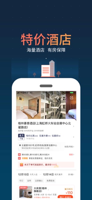 铁友火车票12306高铁抢票新版截图3