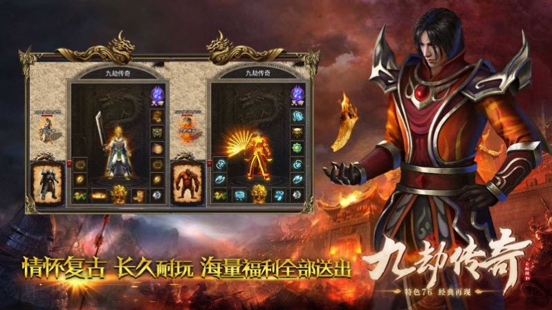 九劫传奇手游截图2