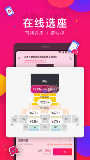 摩天轮票务抢票网截图3