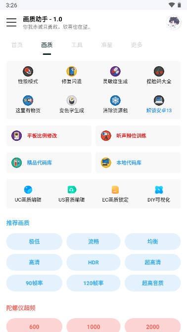 悦风解说画质助手截图2