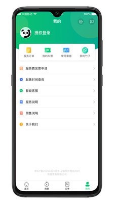 熊猫票务抢票截图3