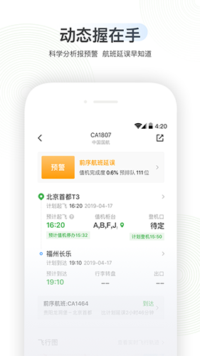 航旅纵横订机票