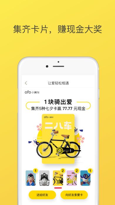 ofo共享单车截图2