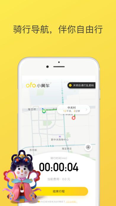 ofo共享单车截图3
