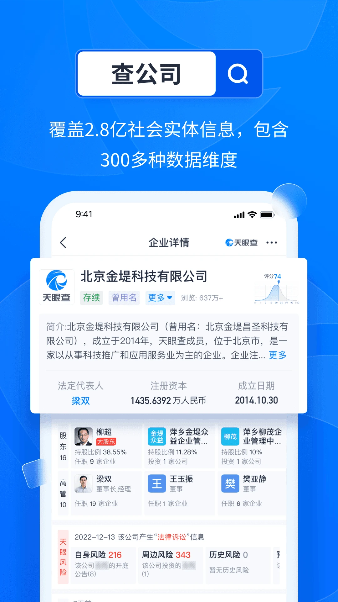 天眼查公司查询企业信息查询截图3
