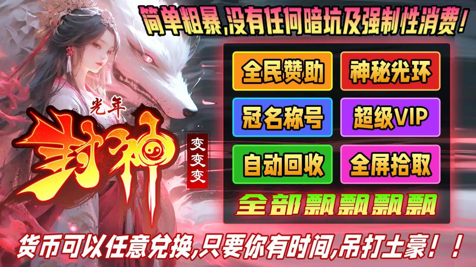 光年封神变变变截图2