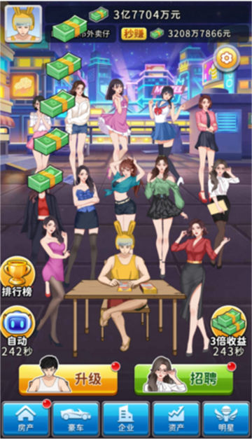 逆袭小天王截图5