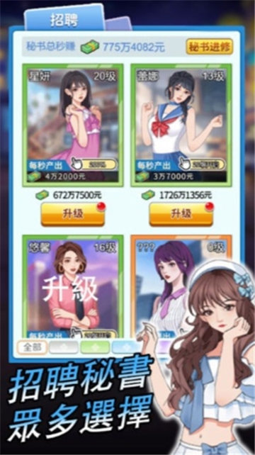 逆袭小天王截图1