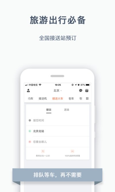 阳光出行2023版截图2