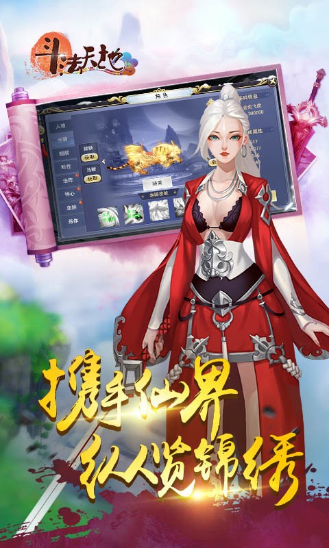 斗法天地无尽传说截图1