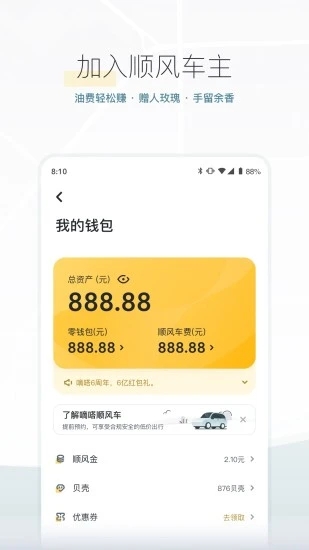 嘀嗒出行顺风车车主版截图2