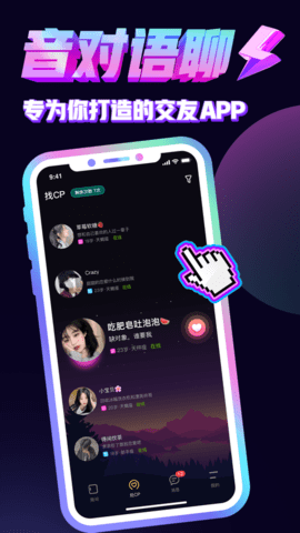 音对语聊一对一版