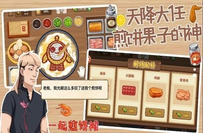 一起煎饼摊截图2