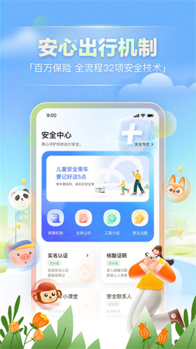 嘀嗒出行旧版截图3