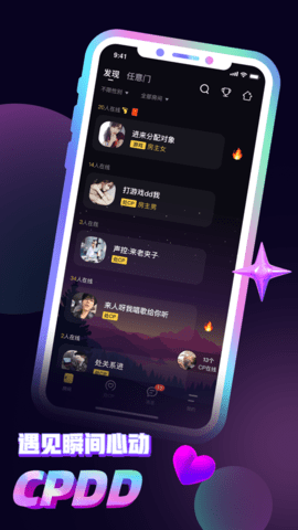 音对语聊截图1