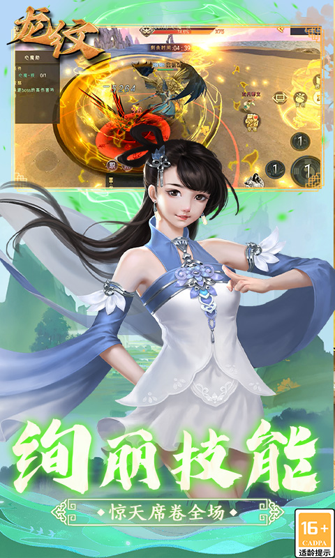 龙纹游戏截图3