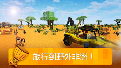 我的非洲世界安卓版截图1