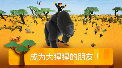 我的非洲世界安卓版截图2