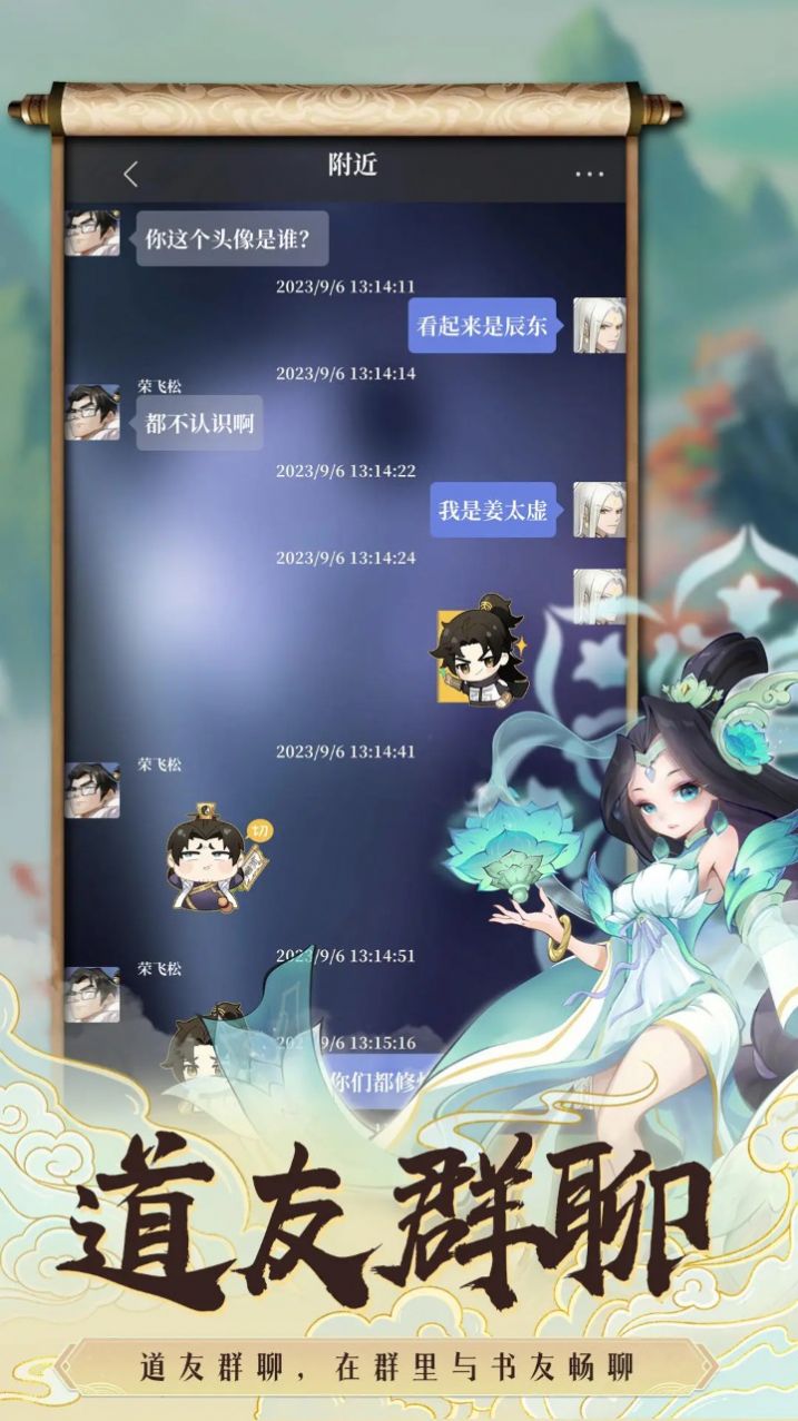 遮天书友录游戏截图1
