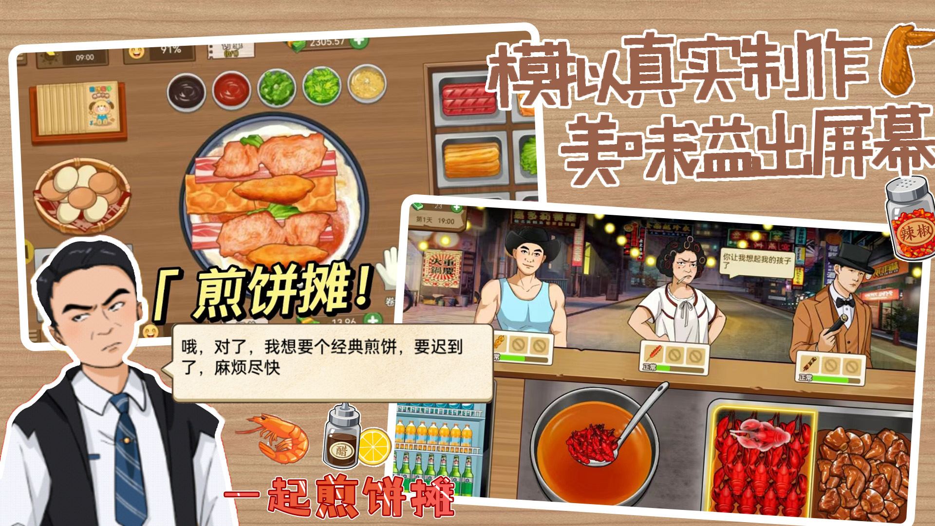 一起煎饼摊游戏截图2