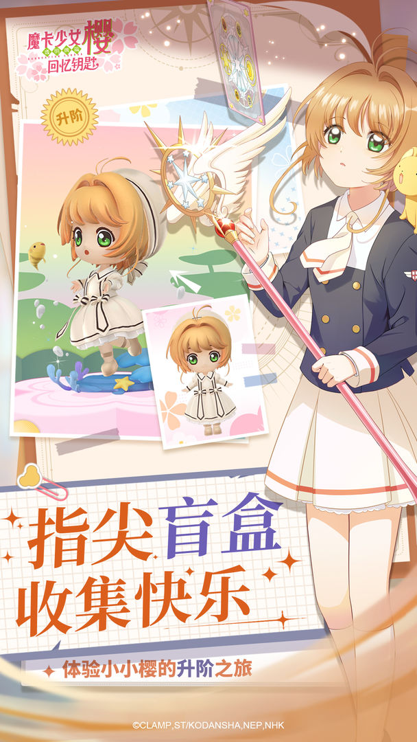 魔卡少女樱回忆的钥匙游戏截图4