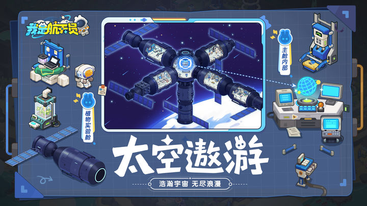我是航天员安卓最新版截图2