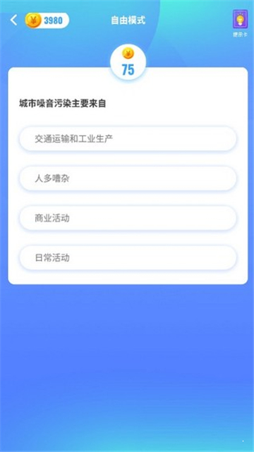 快乐答题截图1