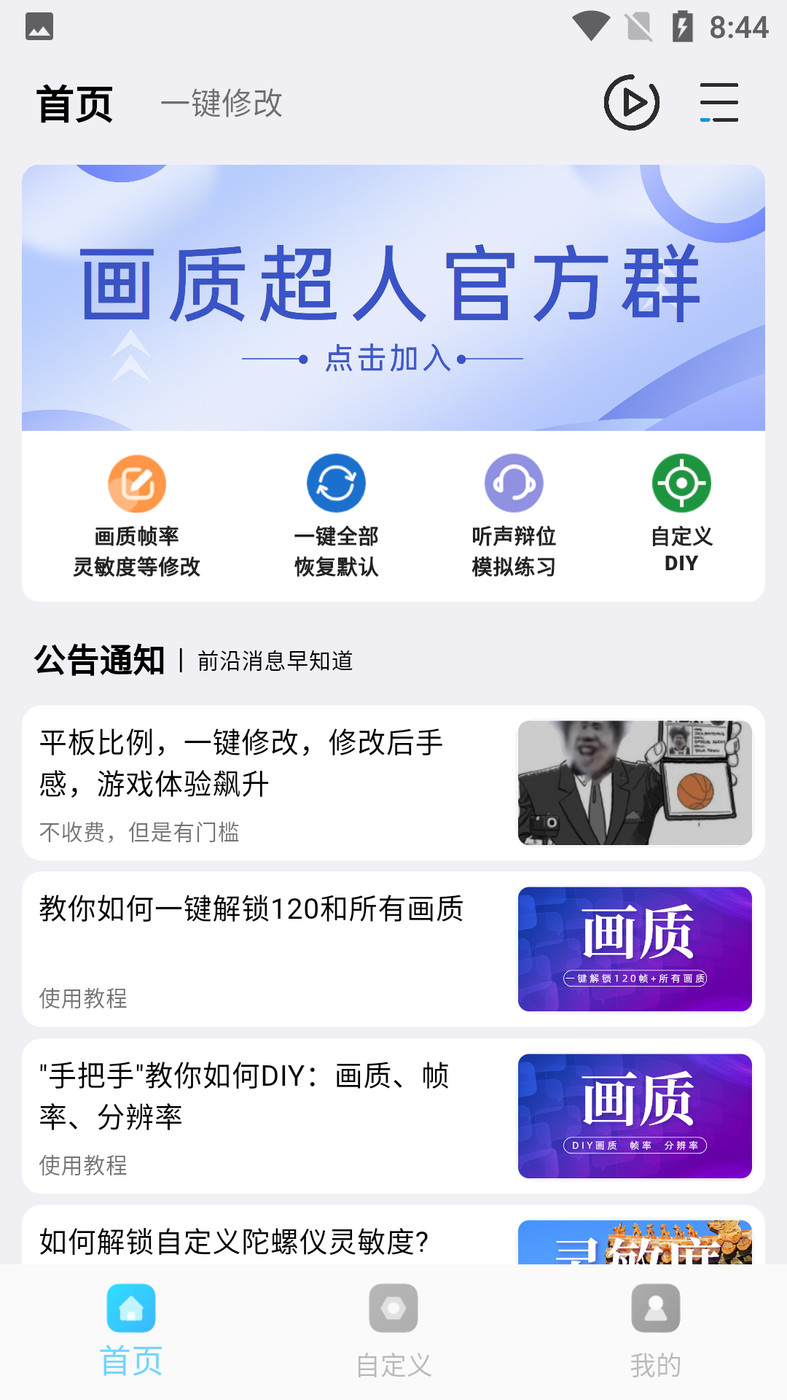 画质超人和平精英120帧截图2
