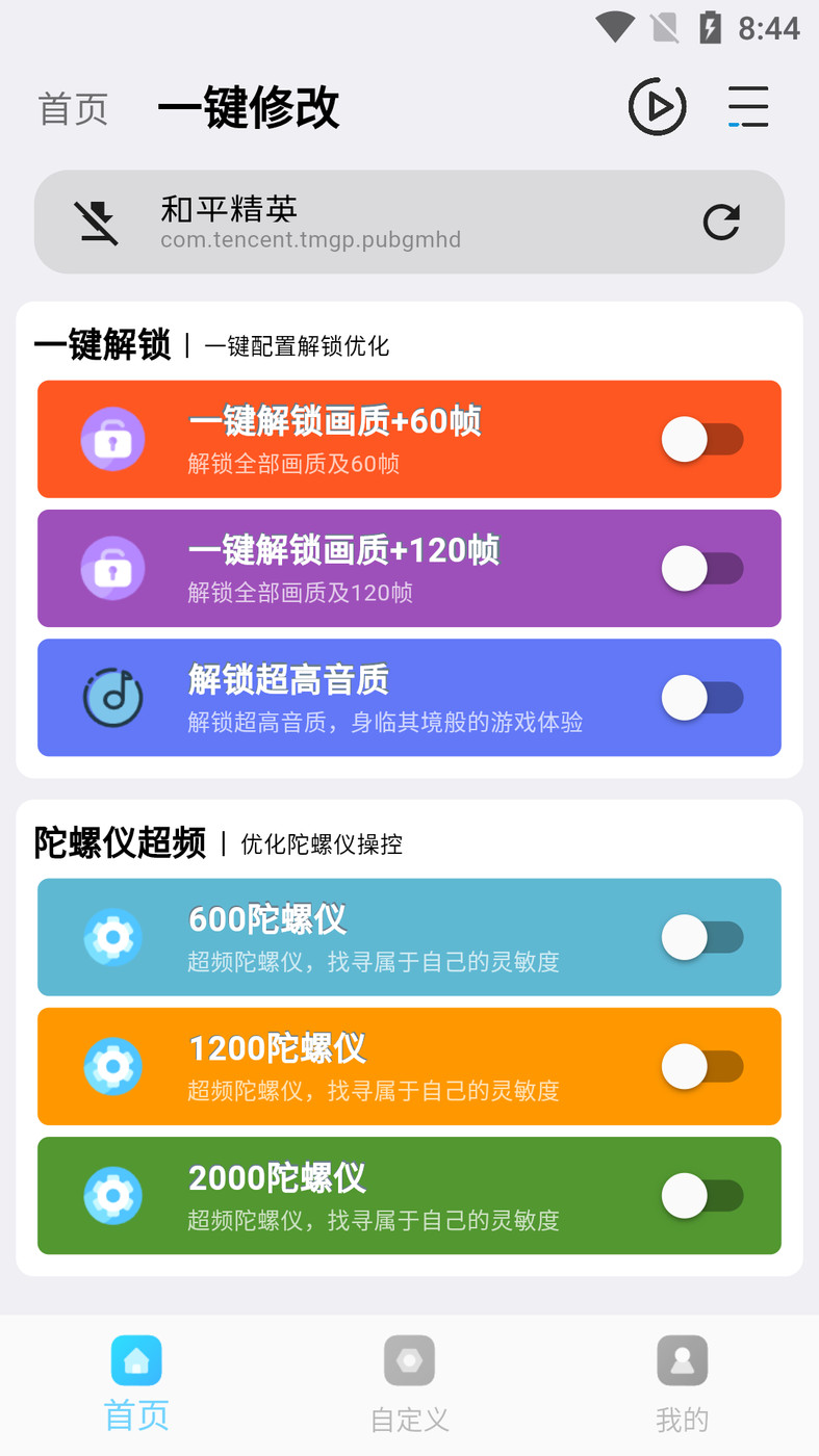 画质超人和平精英120帧截图1