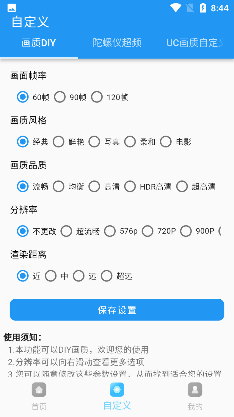 画质超人和平精英120帧截图3