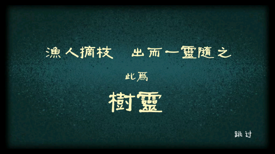 树灵手游
