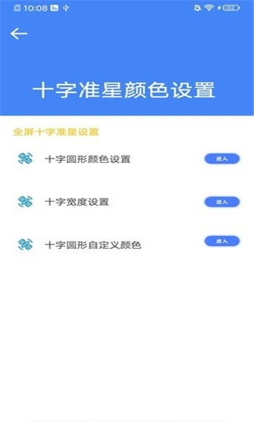 初阳准星大师安卓版截图2