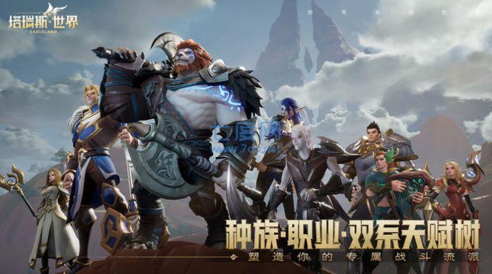 塔瑞斯世界手游截图1