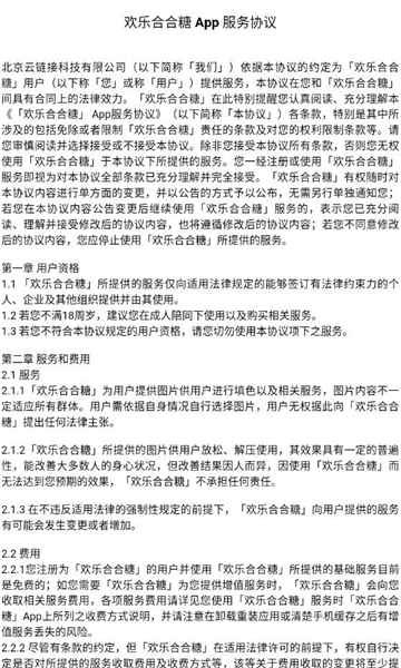欢乐合合糖游戏截图1