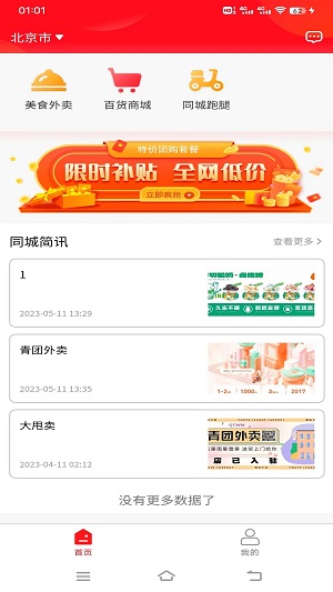 青团外卖安卓版截图2