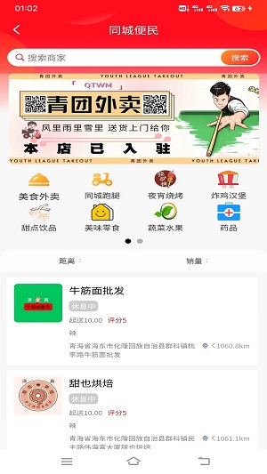 青团外卖安卓版截图3