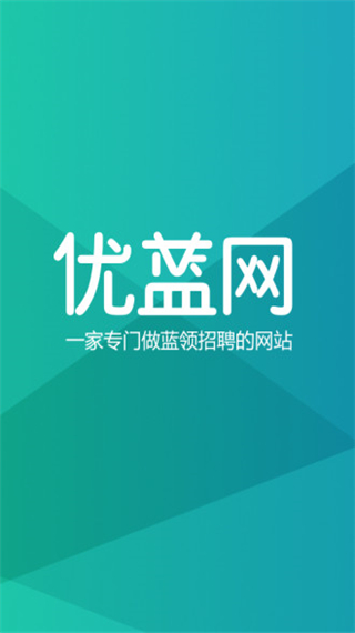 优蓝招聘2023版