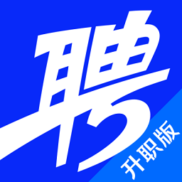 智联招聘升职网