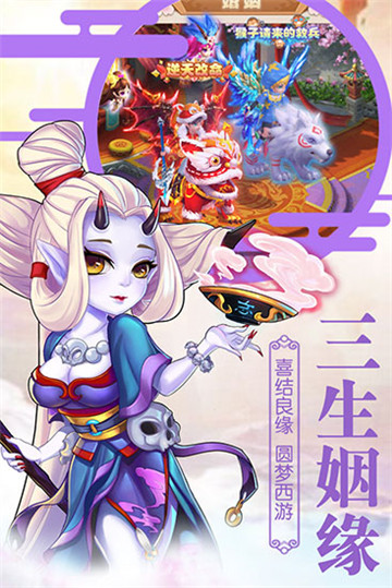 大圣轮回手游截图1