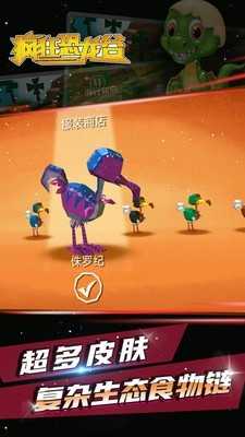疯狂恐龙谷手机版截图2