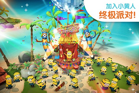 小黄人大眼萌乐园截图2